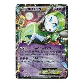 Pokemon Shiny Collection [SC 011/020] 'Meloetta EX R' SC-011-020-JP