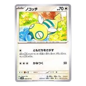 Pokemon Card JP Clay burst & Snow hazard [SV2P 056/071] 'Dunsparce C' SV2P-056-071-JP