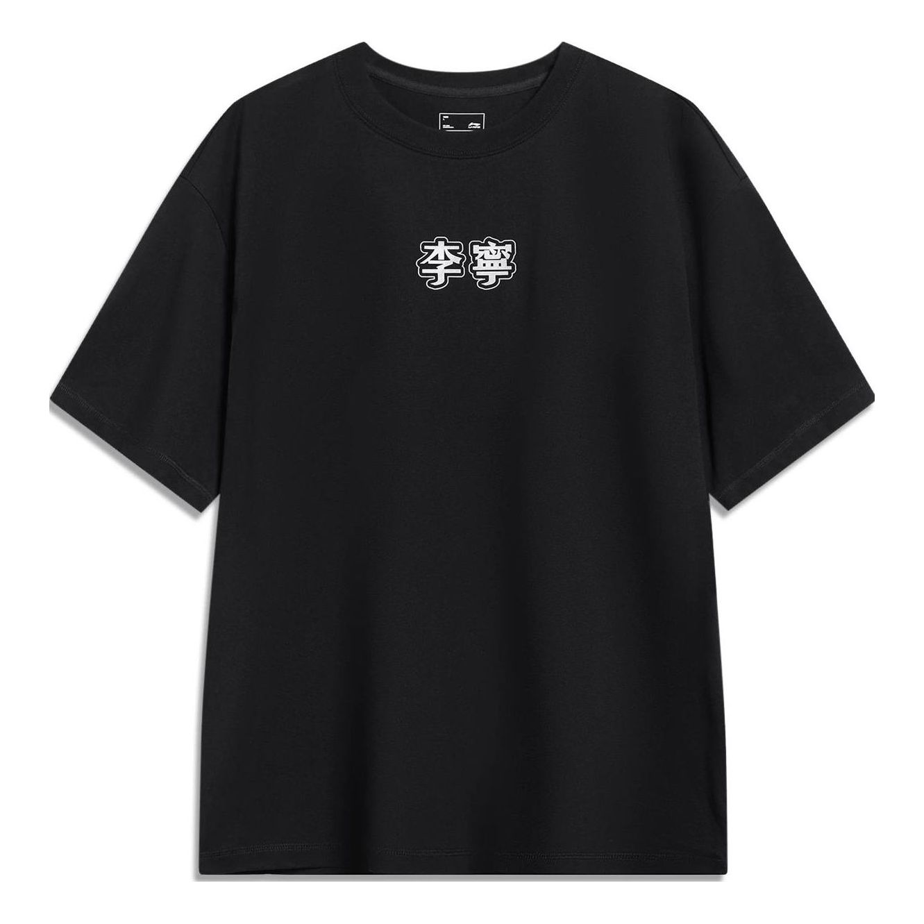 Li-Ning Logo Loose Fit T-shirt 'Black' AHST723-6