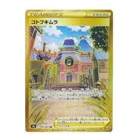 Pokemon Battle Region [S9a 093/067] 'Jubilife Village UR' S9A-093-067-JP