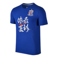 Nike Shanghai Shenhua 2019 Training T-Shirt 'Blue' AJ3636-474