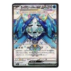 Pokemon Card JP Mask of Change [SV6 117/101] 'Ogerpon Wellspring Mask ex SR' SV6-117-101-JP