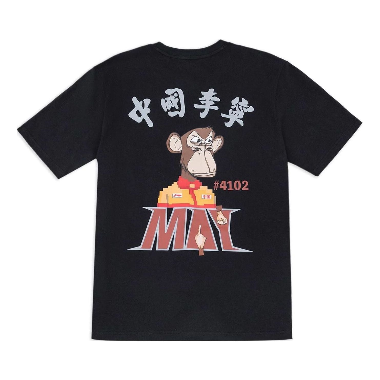 Li-Ning x Bored Ape Graphic T-shirt 'Black' AHSSD81-1