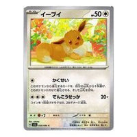 Pokemon Crimson Haze [SV5a 050/066] 'Eevee C' SV5A-050-066-JP