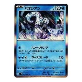 Pokemon A glimpse of the future [SV4M 021/066] 'Chien-Pao R' SV4M-021-066-JP