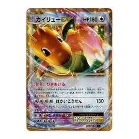 Pokemon Card JP Expansion Pack 20th Anniversary [CP6 070/087] 'Dragonite EX RR' CP6-070-087-JP