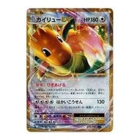 Pokemon Card JP Expansion Pack 20th Anniversary [CP6 070/087] 'Dragonite EX RR' CP6-070-087-JP