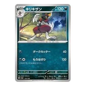 Pokemon Shiny Treasure ex [SV4a 123/190] 'Bisharp' SV4A-123-190-JP