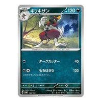 Pokemon Shiny Treasure ex [SV4a 123/190] 'Bisharp' SV4A-123-190-JP