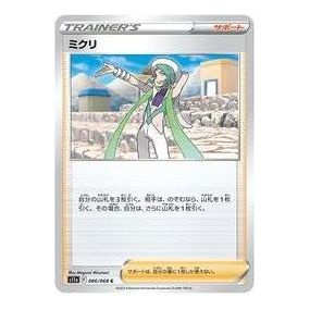 Pokemon Silver Tempest [S11a 066/068] 'Wallace C' S11A-066-068-JP