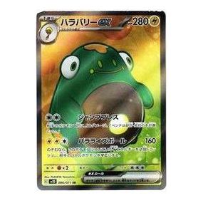 Pokemon Clay burst & Snow hazard [SV2D 086/071] 'Bellibolt ex SR' SV2D-086-071-JP