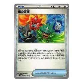 Pokemon Mask of Change [SV6 090/101] 'Ogre's Mask U' SV6-090-101-JP