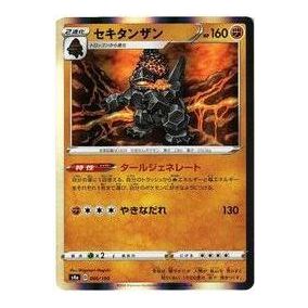 Pokemon Shiny Star V [s4a 096/190] 'Coalossal' S4A-096-190-JP