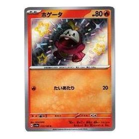 Pokemon Shiny Treasure ex [SV4a 215/190] 'Fuecoco S' SV4A-215-190-JP