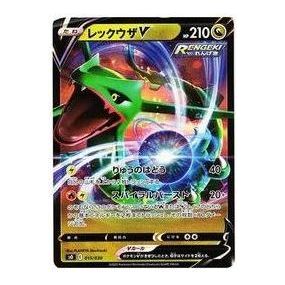 Pokemon Lizardon VSTAR vs Rayquaza VMAX [s0 015/030] 'Rayquaza V' S0-015-030-JP