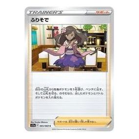 Pokemon Silver Tempest [S11a 065/068] 'Furisode Girl C' S11A-065-068-JP