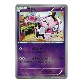 Pokemon EX Battle Boost [EBB 055/093] 'Gothita: Mirror' EBB-055-093-JP