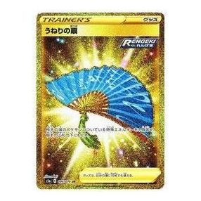 Pokemon Peerless Fighters [S5a 094/070] 'Undulating Fan UR' S5A-094-070-JP