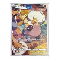 Pokemon VMAX Climax [s8b 202/184] 'Rockruff CHR' S8B-202-184-JP