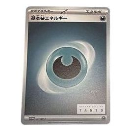 Pokemon SV-P Promotional cards [TANTO x Pokemon Card Game] [SV-P 085] 'Basic Darkness Energy: PROMO' SV-P-085-JP