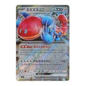 Pokemon Stellar Miracle [SV7 074/102] 'Orthworm ex RR' SV7-074-102-JP
