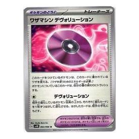 Pokemon Ancient roar [SV4K 063/066] 'Technical Machine: Devolution U' SV4K-063-066-JP