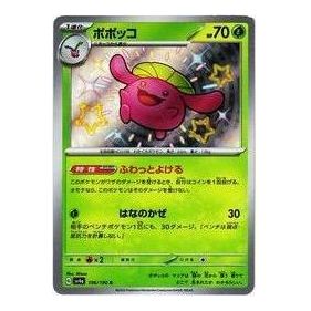 Pokemon Shiny Treasure ex [SV4a 196/190] 'Skiploom S' SV4A-196-190-JP
