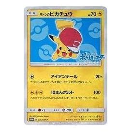 Pokemon SM-P Promotional cards [SM-P 076] 'Ash's Pikachu: PROMO' SM-P-076-JP