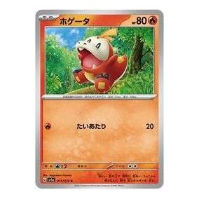Pokemon Triplet Beat [SV1a 017/073] 'Fuecoco C' SV1A-017-073-JP