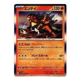 Pokemon Shiny Treasure ex [SV4a 028/190] 'Entei' SV4A-028-190-JP