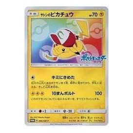 Pokemon SM-P Promotional cards [SM-P 086] 'Ash's Pikachu: PROMO' SM-P-086-JP