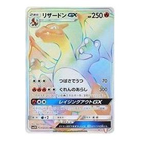 Pokemon To Have Seen the Battle Rainbow [SM3H 058/051] 'Charizard GX HR' SM3H-058-051-JP