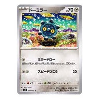 Pokemon Clay burst & Snow hazard [SV2P 050/071] 'Bronzor C' SV2P-050-071-JP