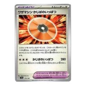 Pokemon Card JP Shiny Treasure ex [SV4a 170/190] 'Technical Machine: Crisis Punch :Mirror' SV4A-170-190-JP
