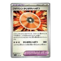 Pokemon Card JP Shiny Treasure ex [SV4a 170/190] 'Technical Machine: Crisis Punch :Mirror' SV4A-170-190-JP