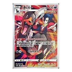 Pokemon VMAX Climax [s8b 206/184] 'Houndoom CHR' S8B-206-184-JP