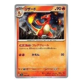 Pokemon Shiny Treasure ex [SV4a 026/190] 'Charmeleon' SV4A-026-190-JP