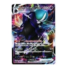 Pokemon VMAX Climax [s8b 083/184] 'Shadow Rider Calyrex VMAX RRR' S8B-083-184-JP