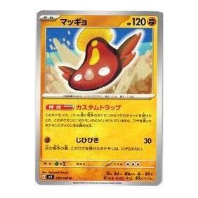 Pokemon Ruler of the Black Flame [SV3 059/108] 'Stunfisk U' SV3-059-108-JP