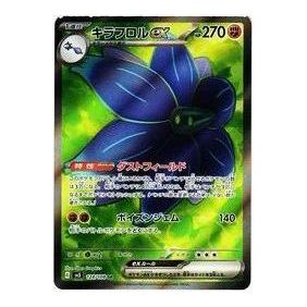 Pokemon Card JP Ruler of the Black Flame [SV3 124/108] 'Glimmora ex SR' SV3-124-108-JP
