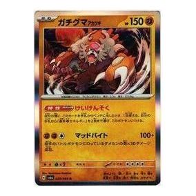Pokemon Night Wanderer [SV6a 025/064] 'Ursaluna Bloodmoon R' SV6A-025-064-JP