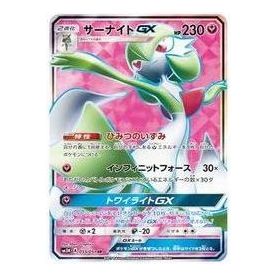 Pokemon Darkness that Consumes Light [SM3N 055/051] 'Gardevoir GX SR' SM3N-055-051-JP