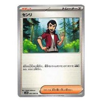 Pokemon Ancient roar [SV4K 065/066] 'Norman U' SV4K-065-066-JP