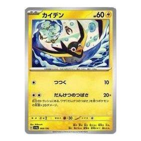 Pokemon Shiny Treasure ex [SV4a 069/190] 'Wattrel' SV4A-069-190-JP