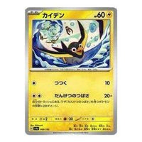 Pokemon Shiny Treasure ex [SV4a 069/190] 'Wattrel' SV4A-069-190-JP