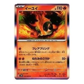 Pokemon Card JP Ancient roar [SV4K 016/066] 'Chi-Yu R' SV4K-016-066-JP