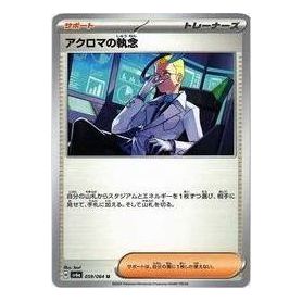 Pokemon Night Wanderer [SV6a 059/064] 'Colress's Tenacity U' SV6A-059-064-JP