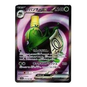 Pokemon Crimson Haze [SV5a 079/066] 'Sinistcha ex SR' SV5A-079-066-JP