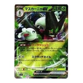 Pokemon Triplet Beat [SV1a 007/073] 'Meowscarada ex RR' SV1A-007-073-JP