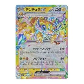 Pokemon Stellar Miracle [SV7 033/102] 'Galvantula ex RR' SV7-033-102-JP